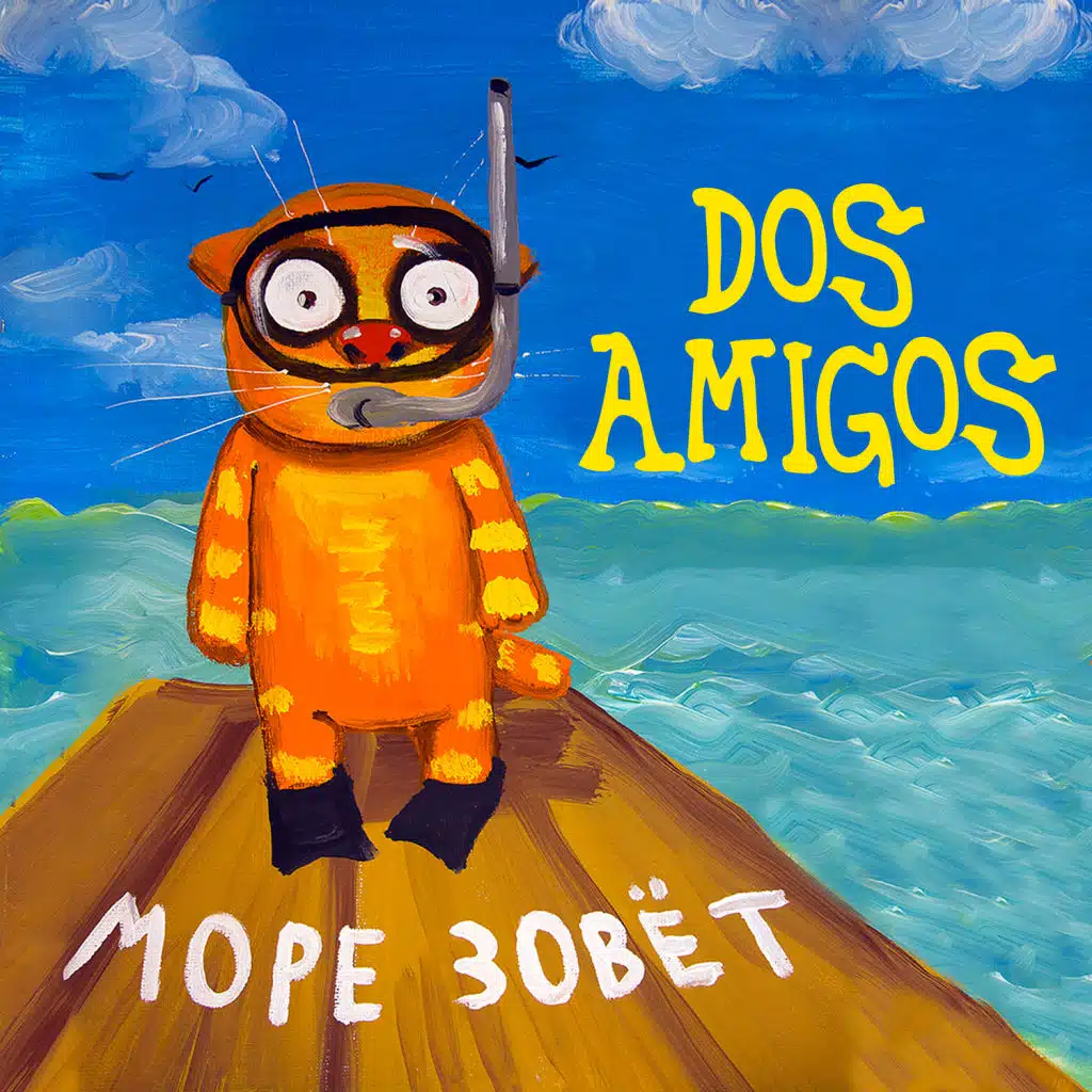 Dos Amigos