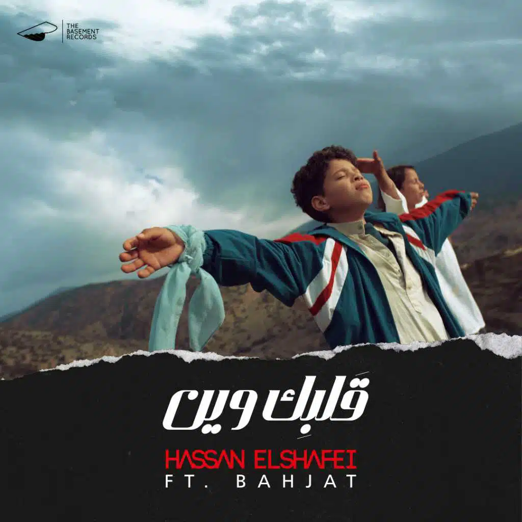 قلبك وين  (مع بهجت)