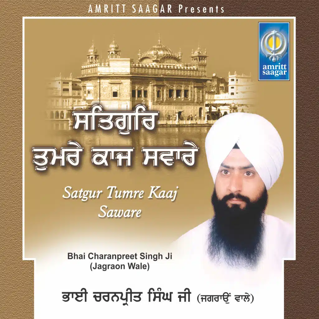 Satgur Tumre Kaaj Saware