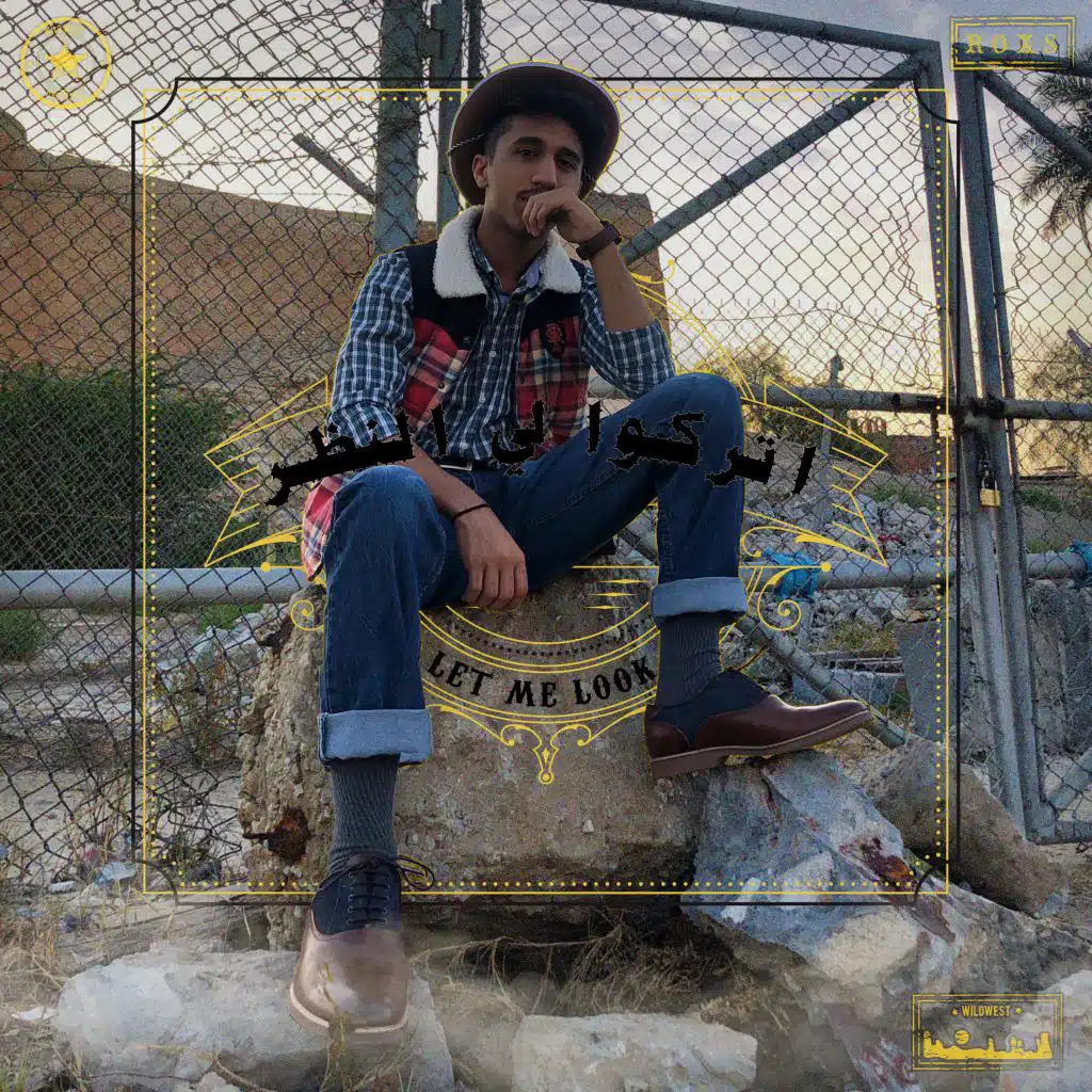 اتركوا لي النظر