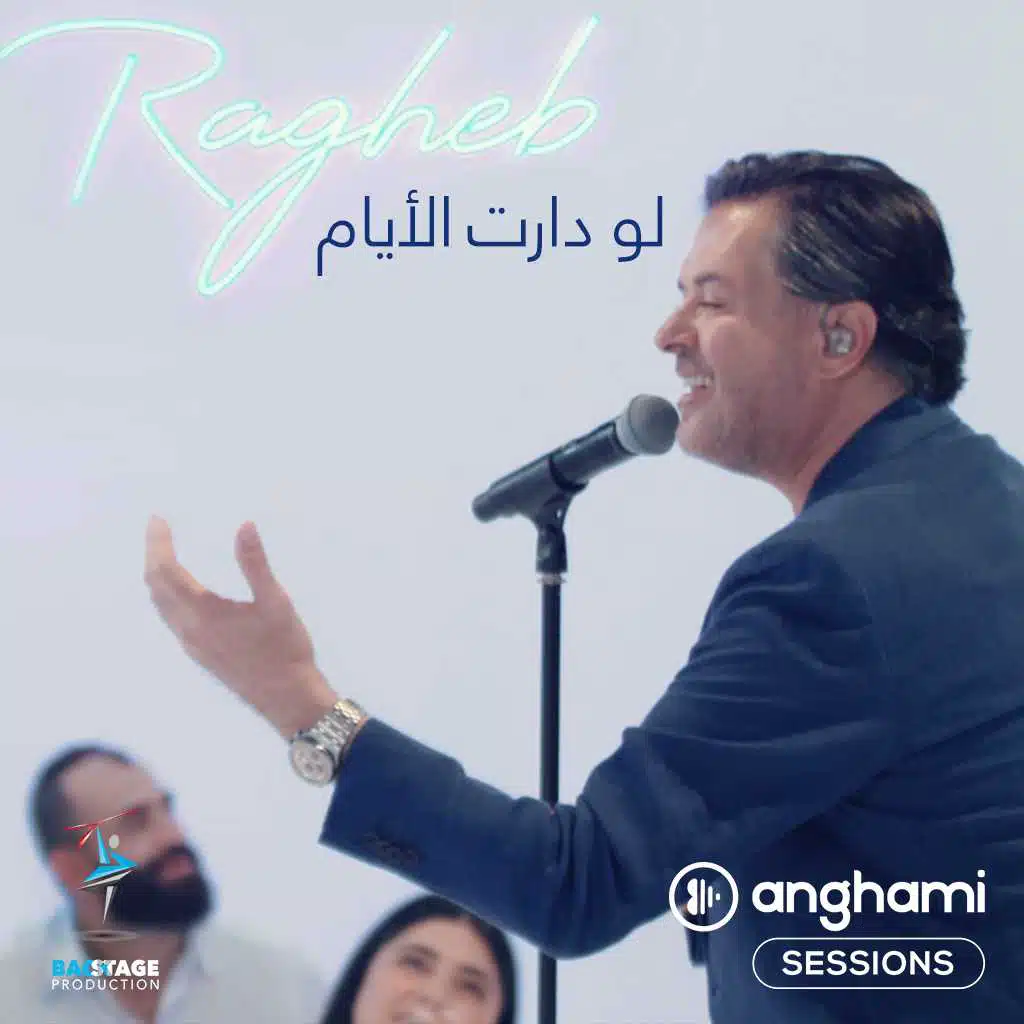 لَو دارِت الأيام (أنغامي سشينز)