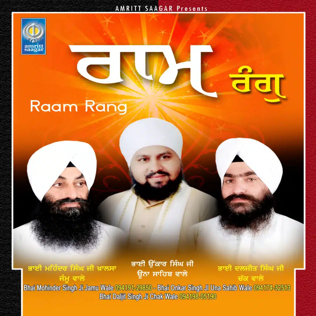 Raam Rang