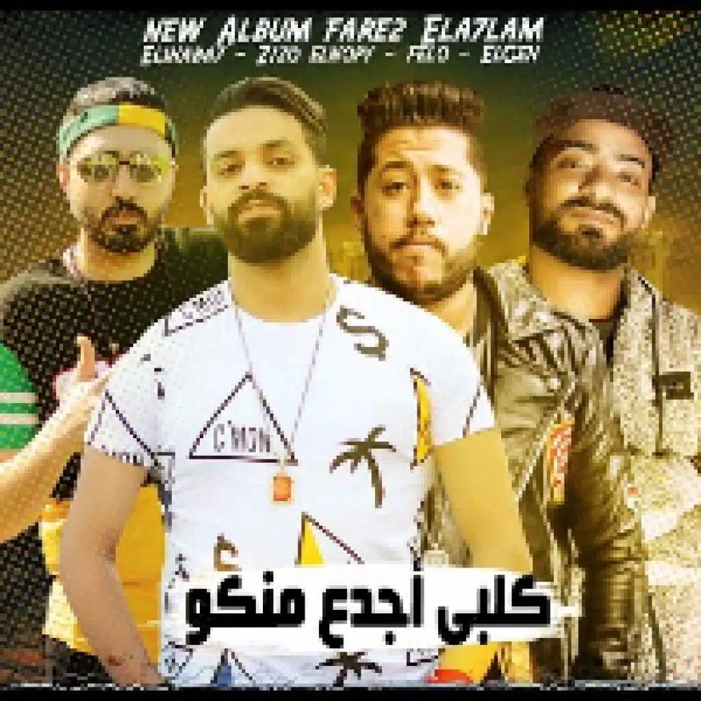 كلبي اجدع منكو