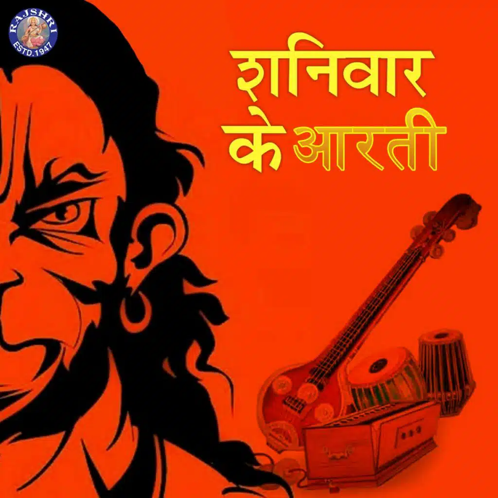 Shanivaar Ke Aarti