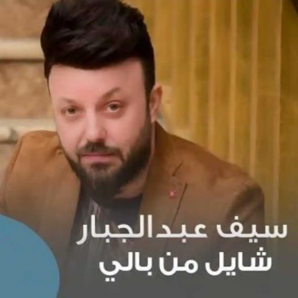 شايل من بالي