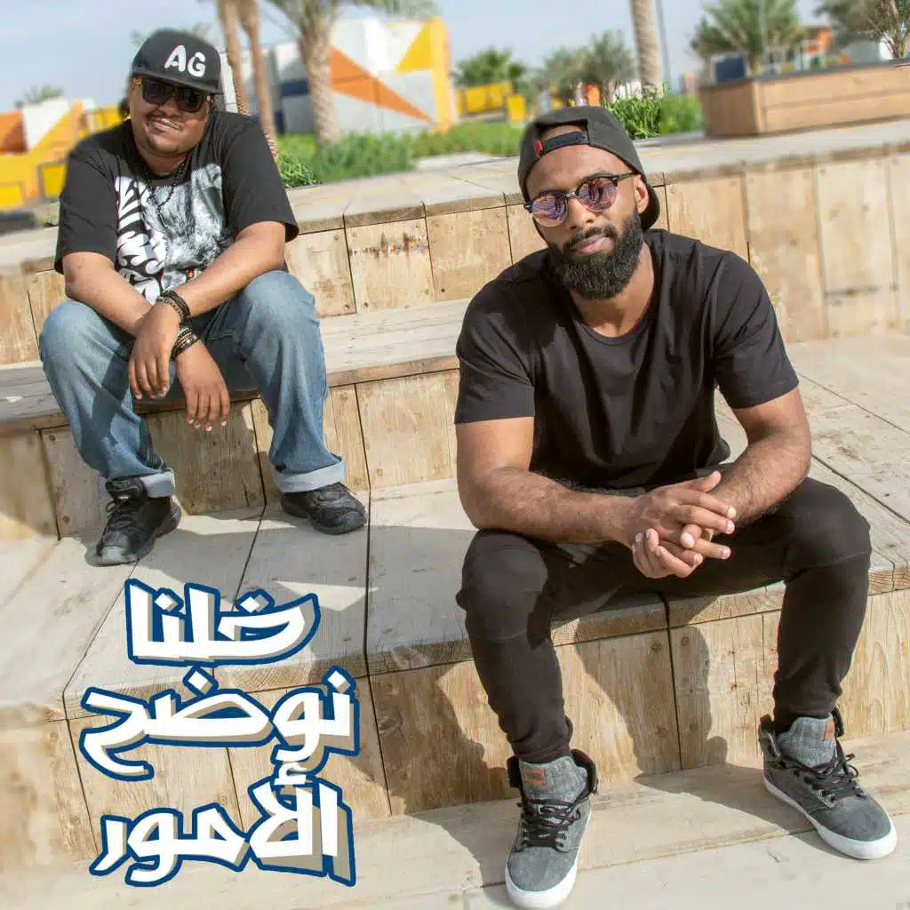 خلنا نوضح الأمور