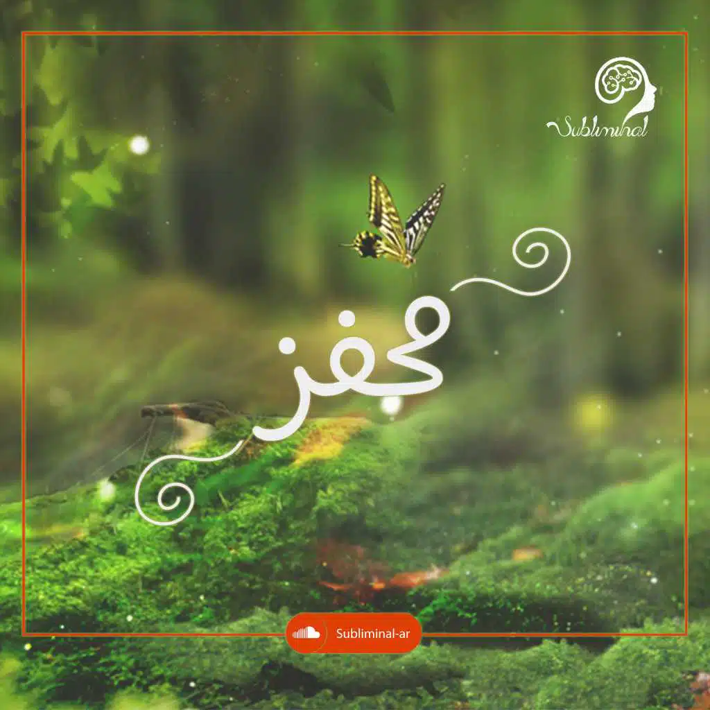 محفز سبليمنال (قوي جداً)