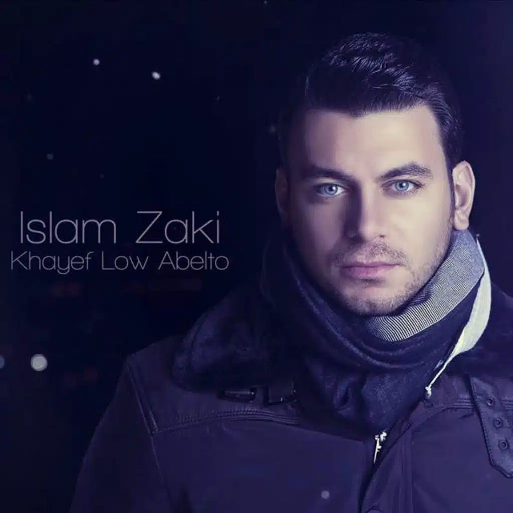 خايف لو قابلته