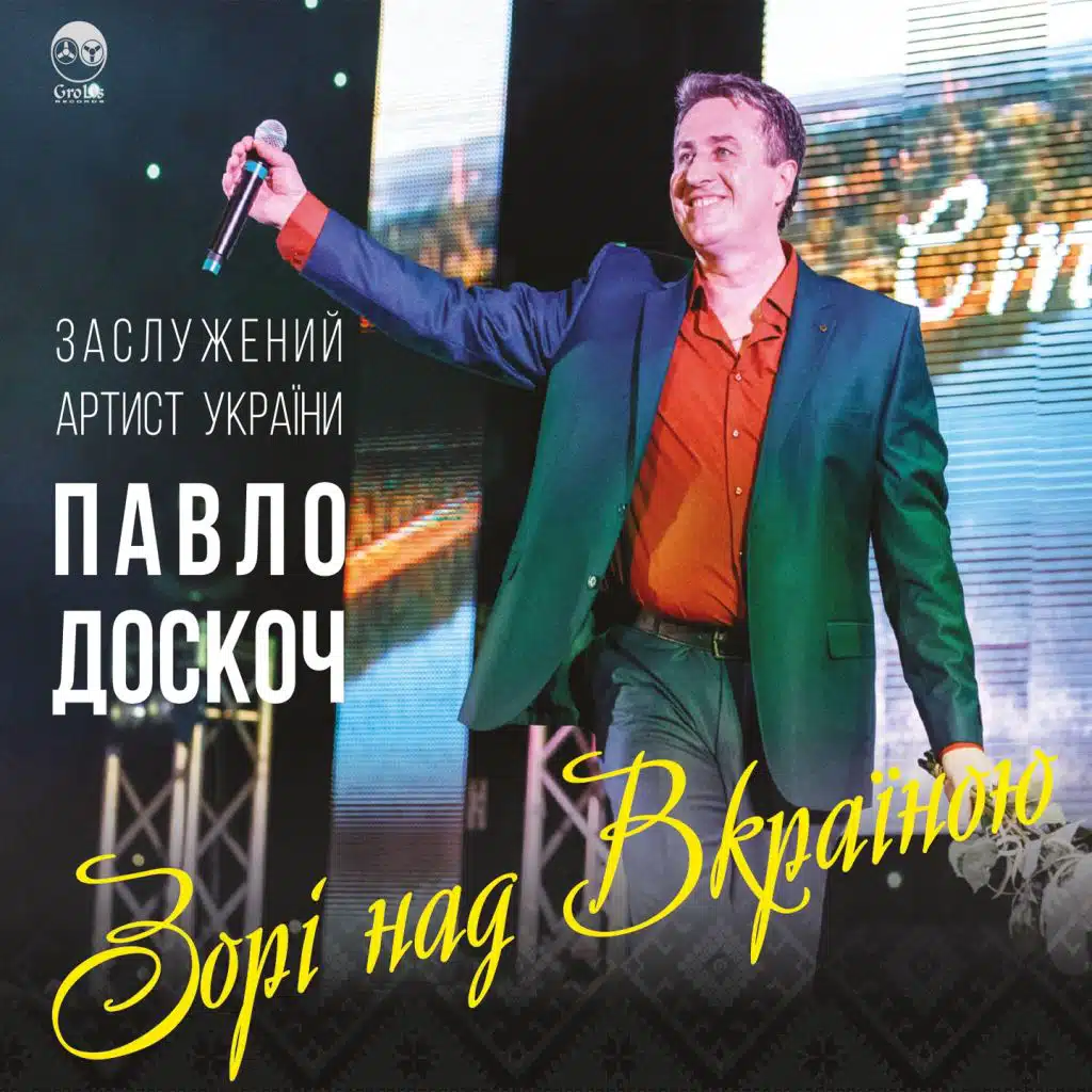 Зорі над Вкраїною