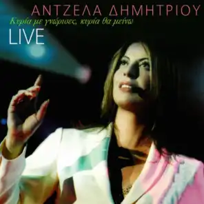 Fotia Sta Savvatovrada (Live From Athens, Greece / 2003)