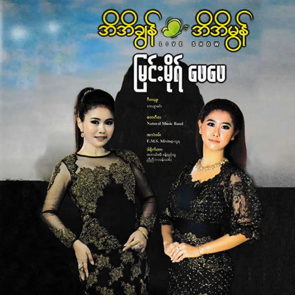 Myin Mo Phay Phay