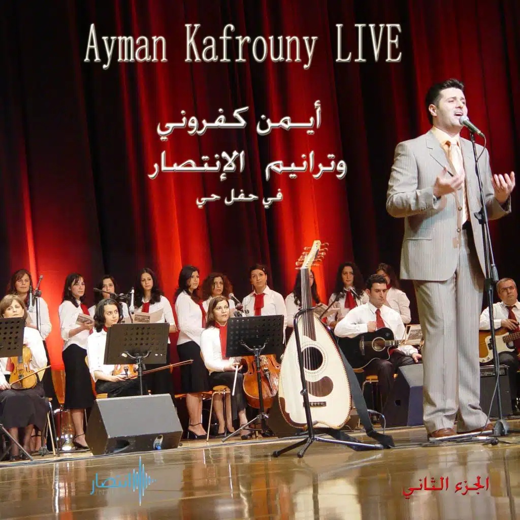 ترانيم الإنتصار في حفل حي, الجزء الثاني