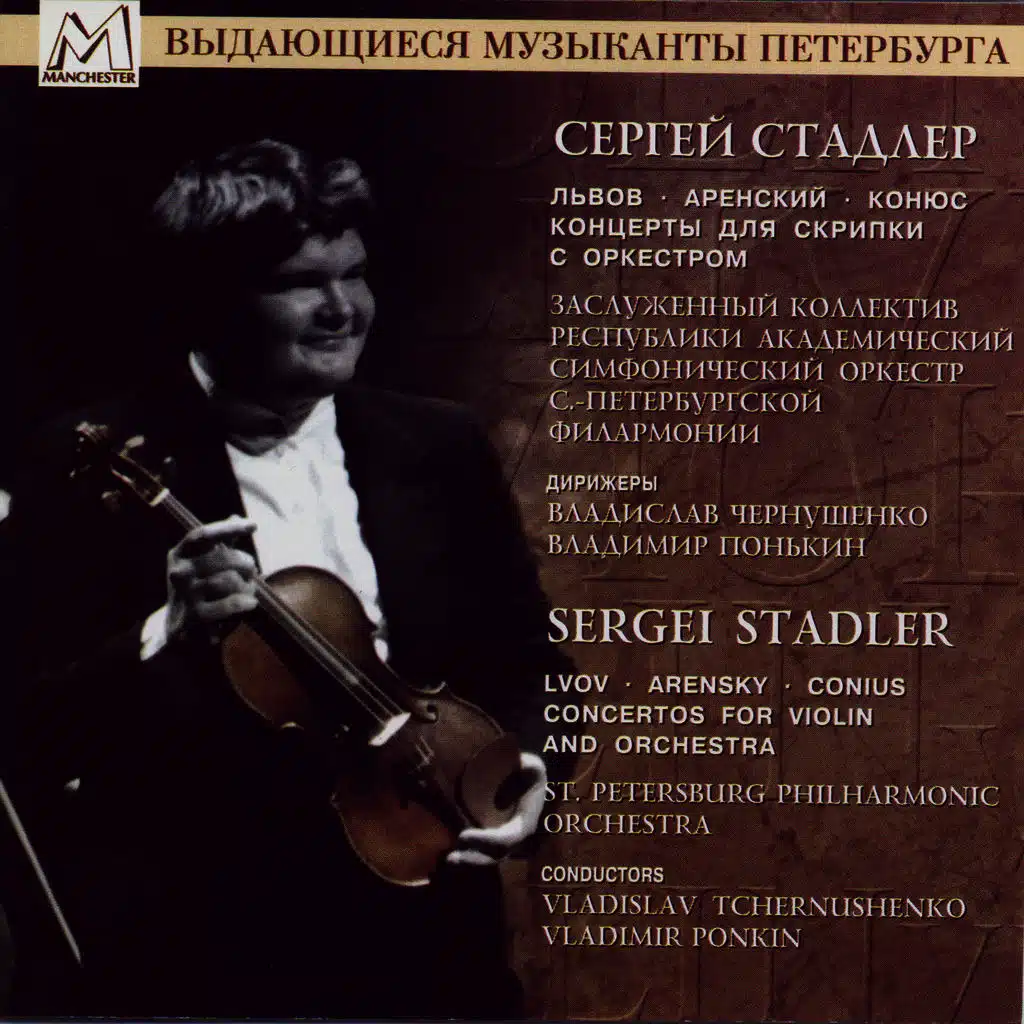 Concerto For Violin And Orchestra In E Minor