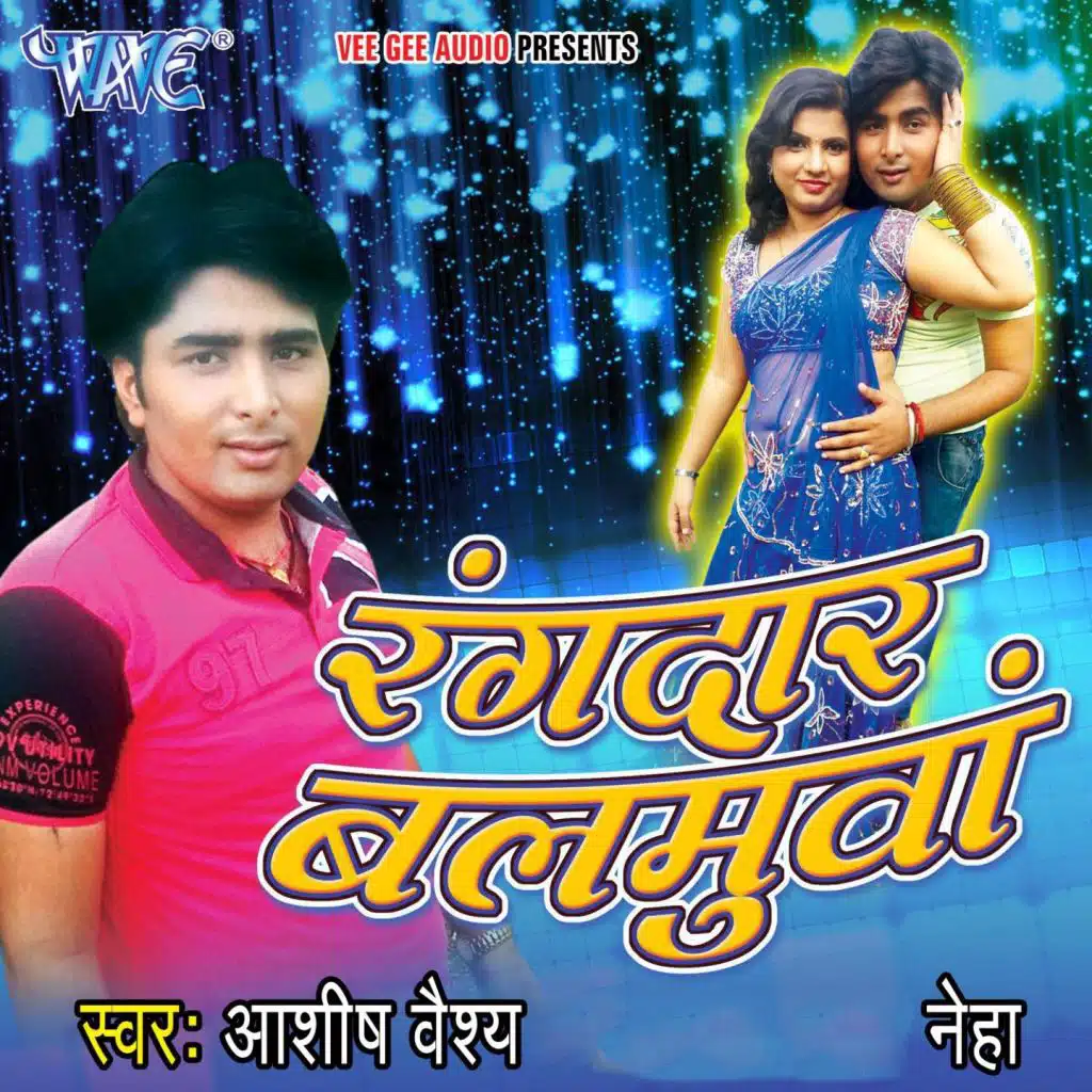 Rangdaar Balamua