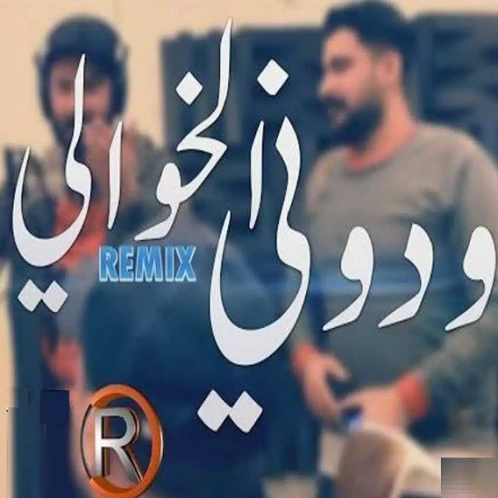 ودوني لخوالي - ريمكس