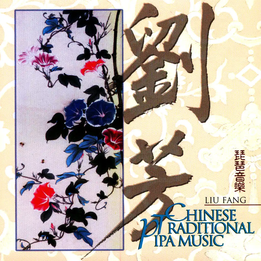 Chinese Traditional Pipa Music