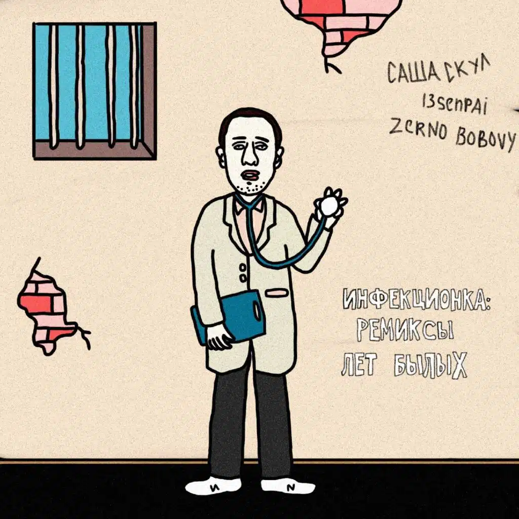 Инфекционка