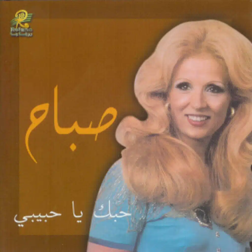 ياللي مدوخ اقل الناس