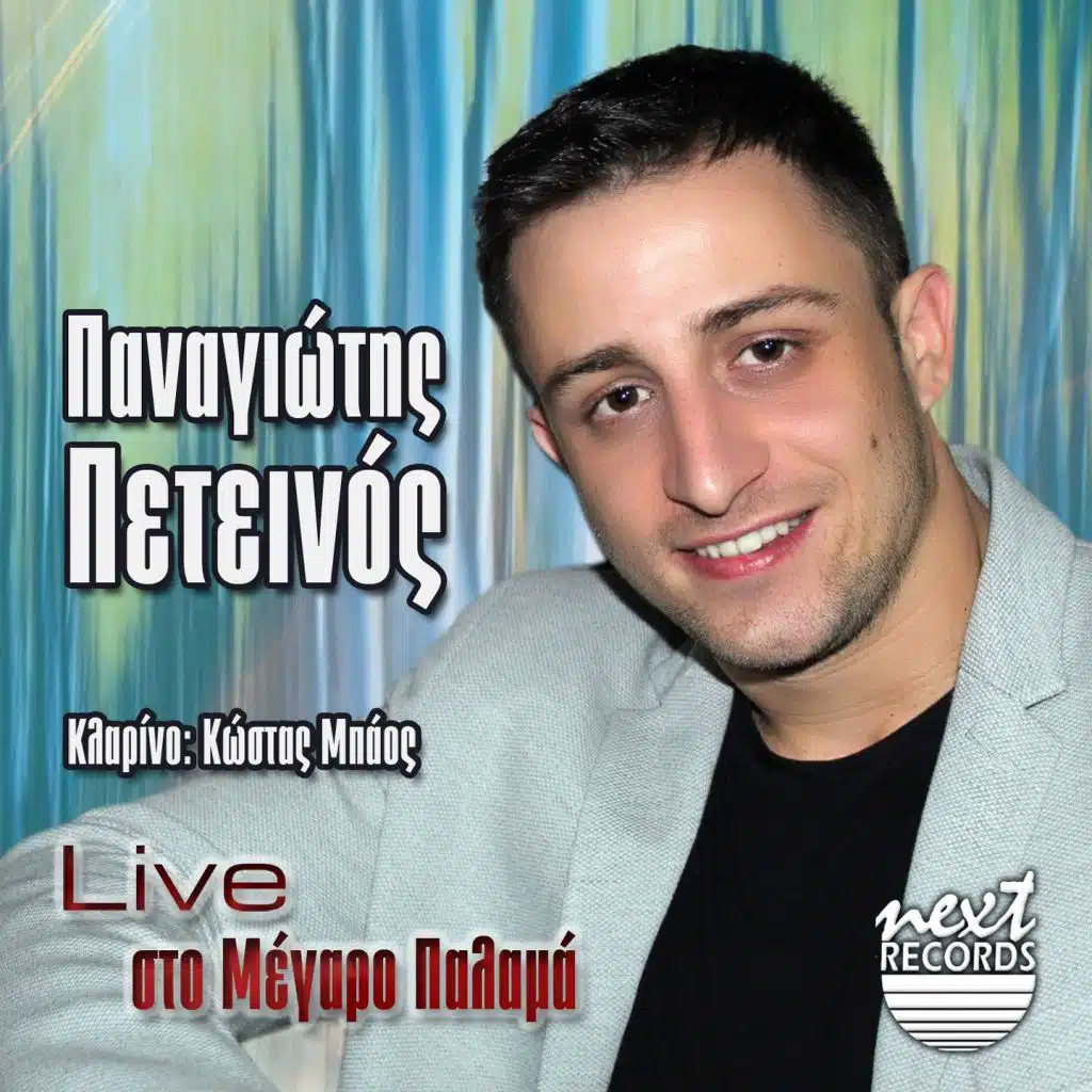 Live Sto Megaro Palama (feat. Kostas Mpaos)
