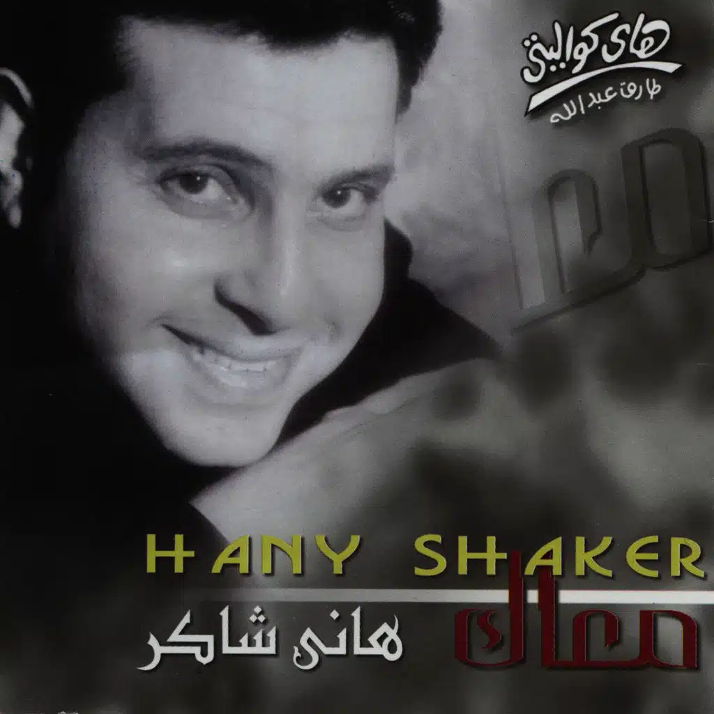 طول عمري استلطفك