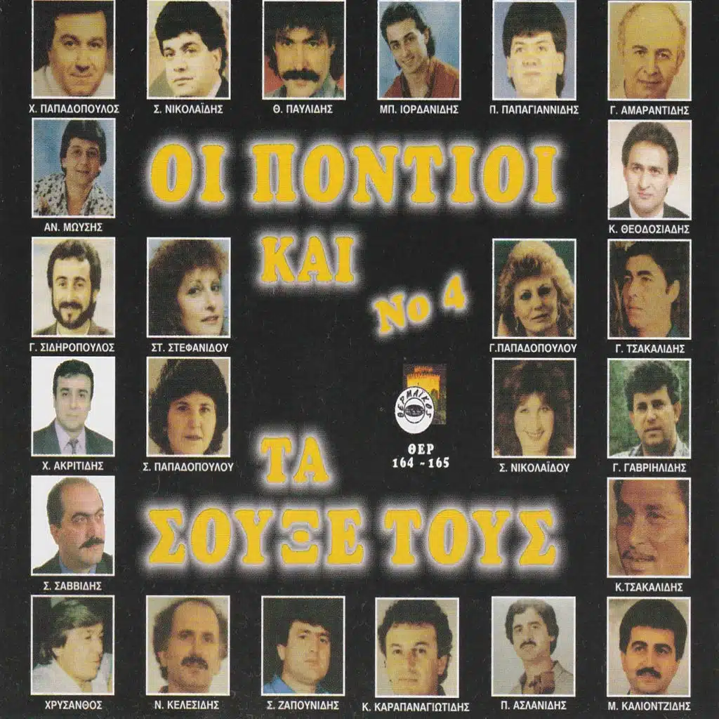 Oi Pontioi ke ta souxe tous No 4