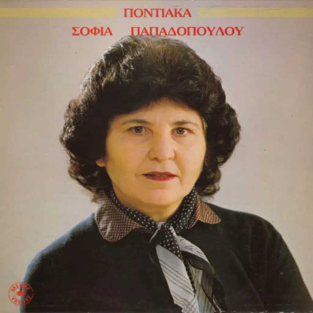 Pontiaka Sofia Papadopoulou
