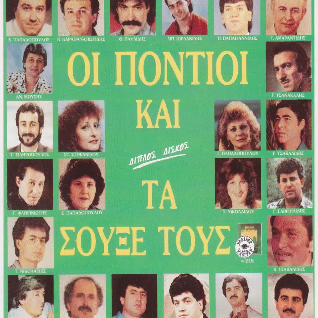 Oi Pontioi ke ta souxe tous