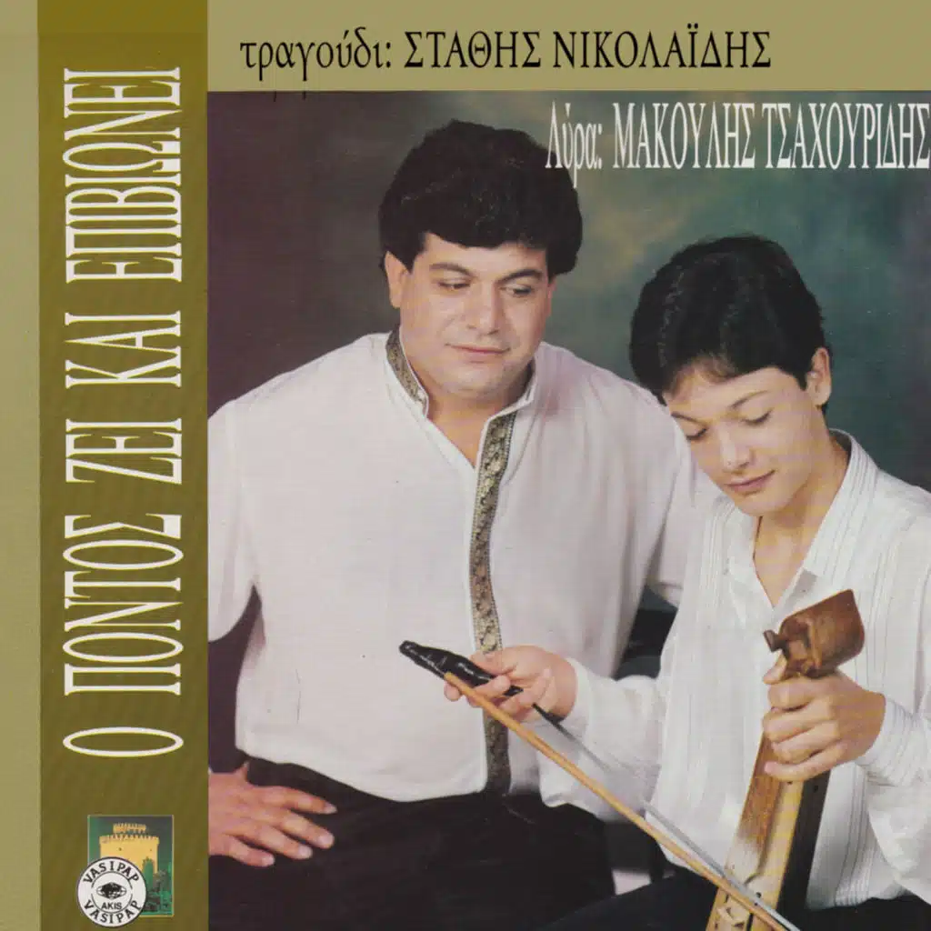 Tin seran fil deka foras (feat. Matthaios Tsahouridis)