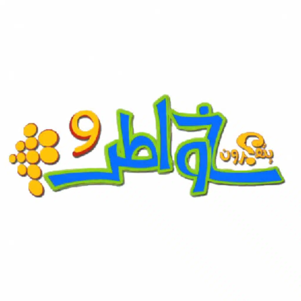 خواطر ٩ ـ ميزنا الله لأن لنا عقل يتفكر