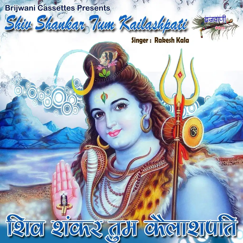 Shiv Shankar Tum Kailashpati by Rakesh Kala | Play on Anghami