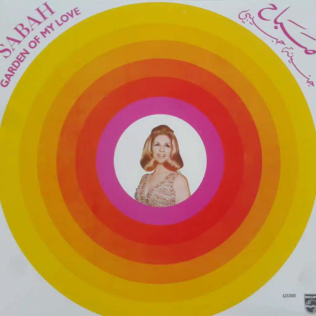 جنينة حبيبي