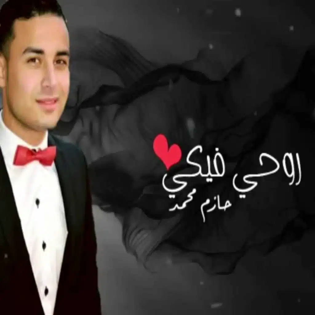 روحى فيكي