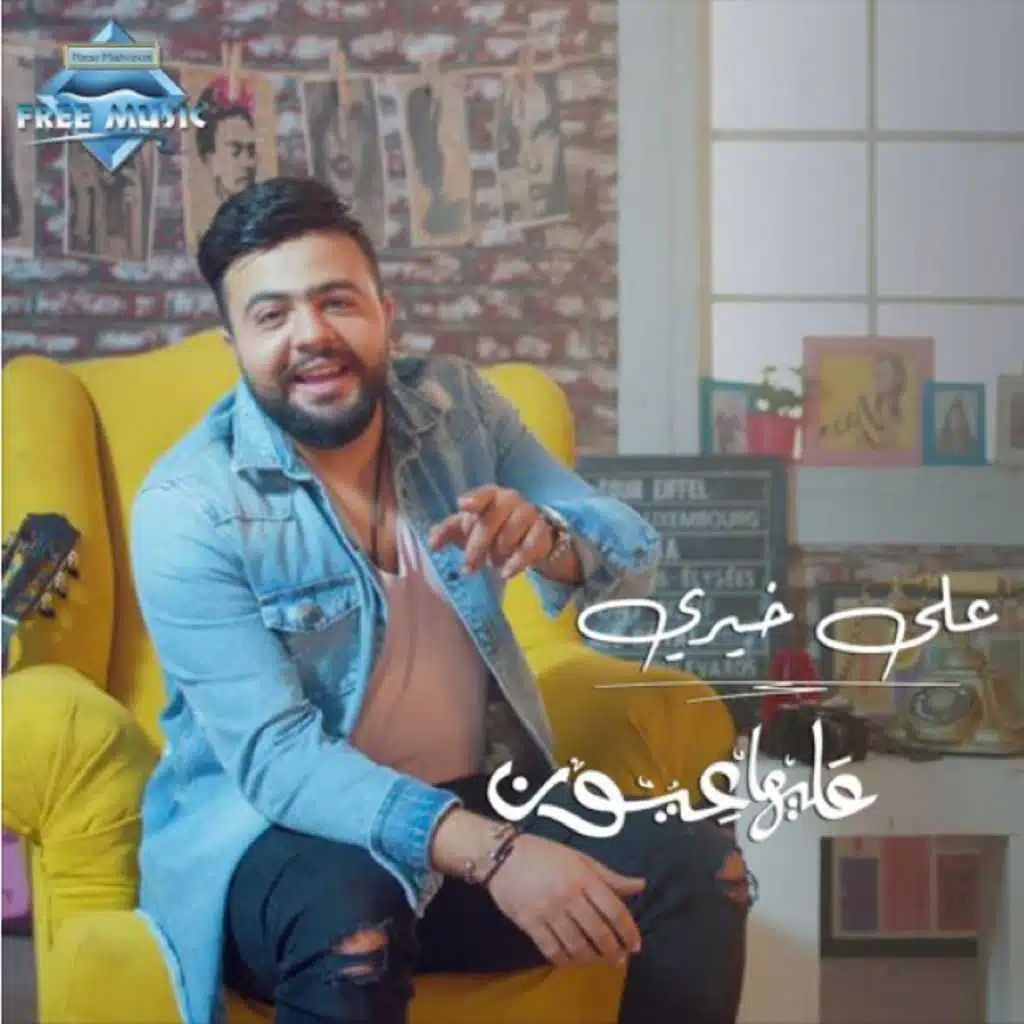 عليها عيون