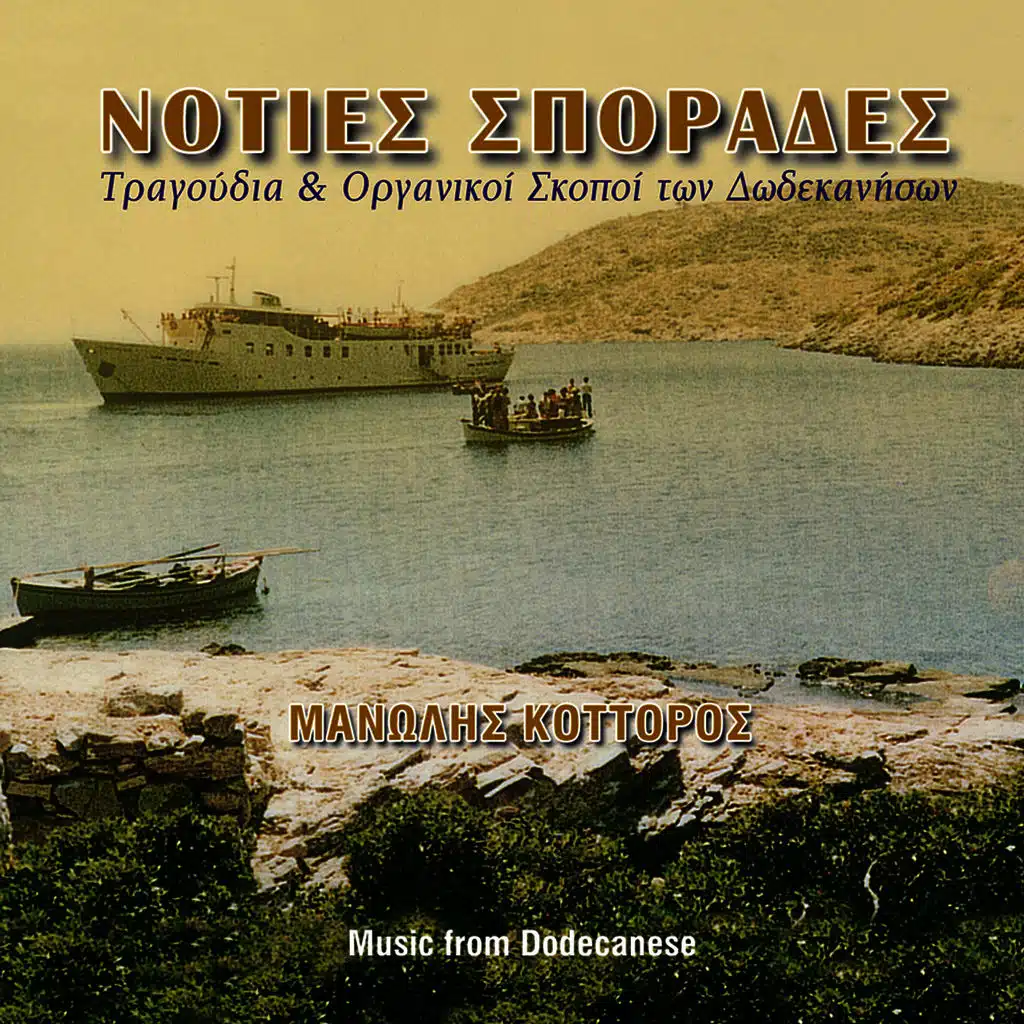 Noties Sporades - Νότιες Σποράδες