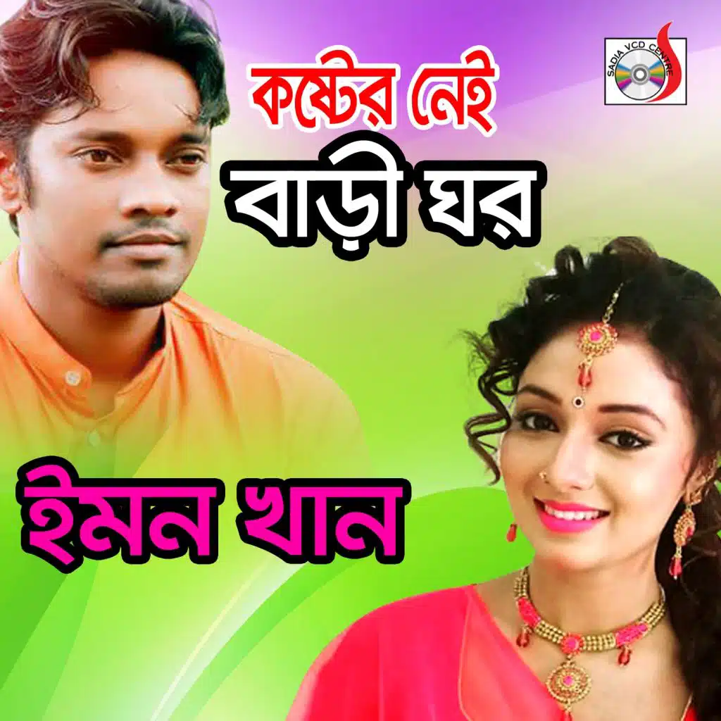 Koster Nei Bari Ghor