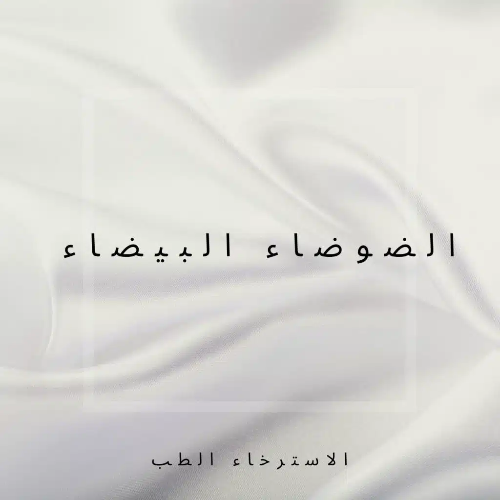 هادىء للاطفال