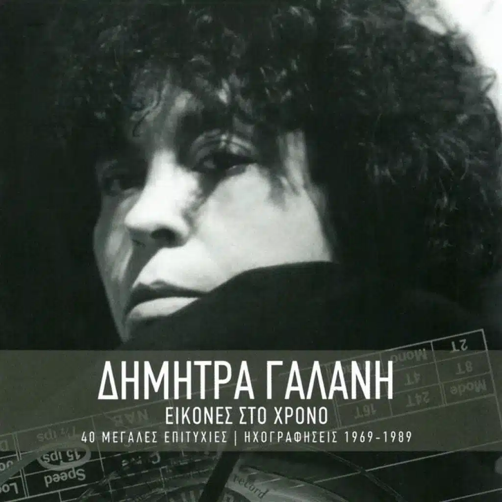 Itan Mia Fora Ki Ena Kero