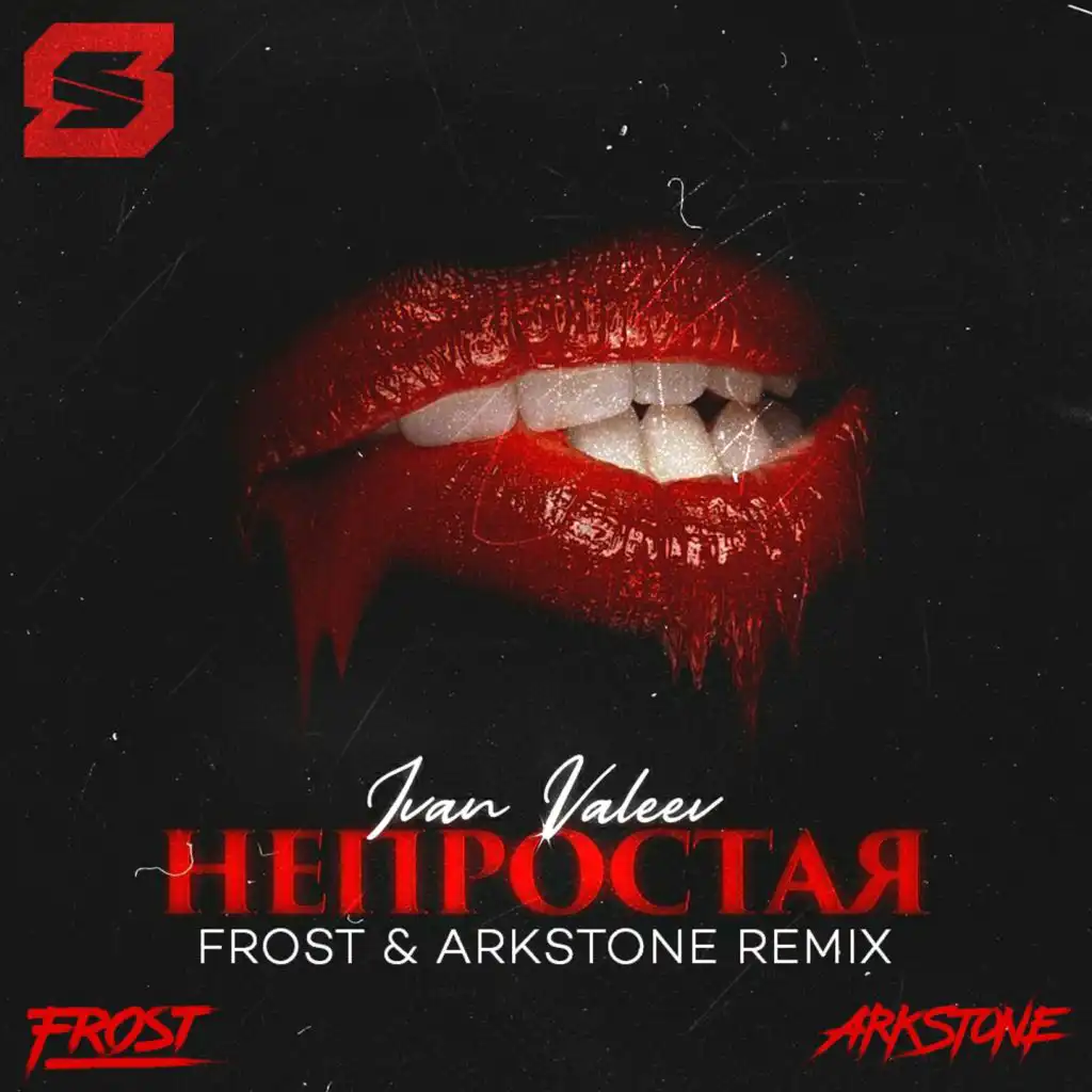 Непростая (Frost & Arkstone Remix)