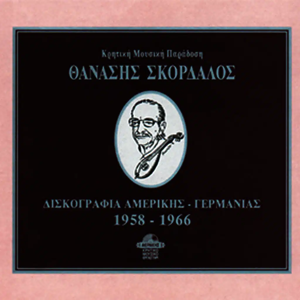 Thanasis Skordalos: Discography of America-Germany (1958-1966)
