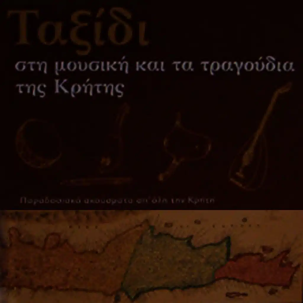 A trip to the music and songs of Crete - live recordings Vol2