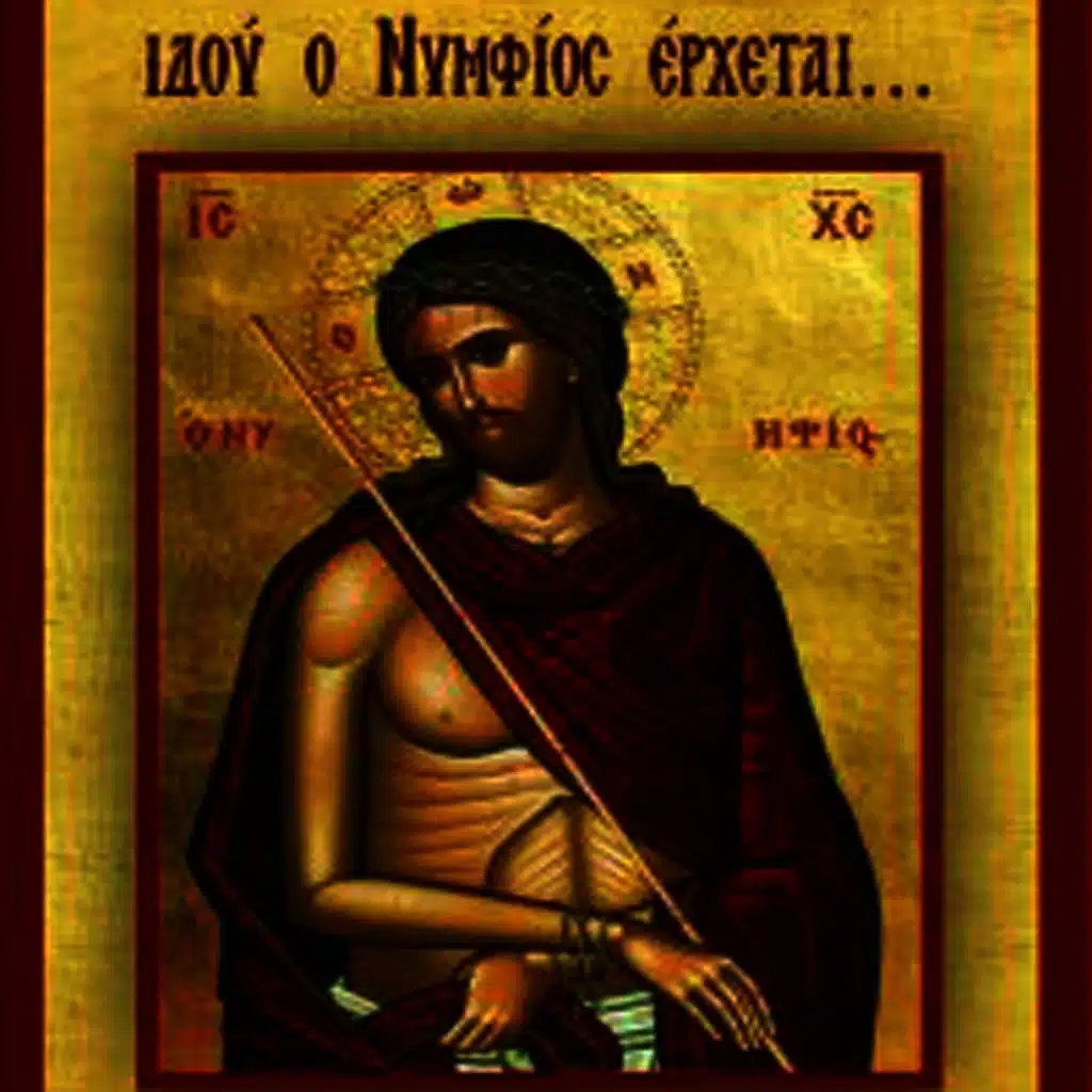 Idou o nymfios erhete... Ymnodia kai Ymnologia tis Agias kai Megalis Evdomados Vol3