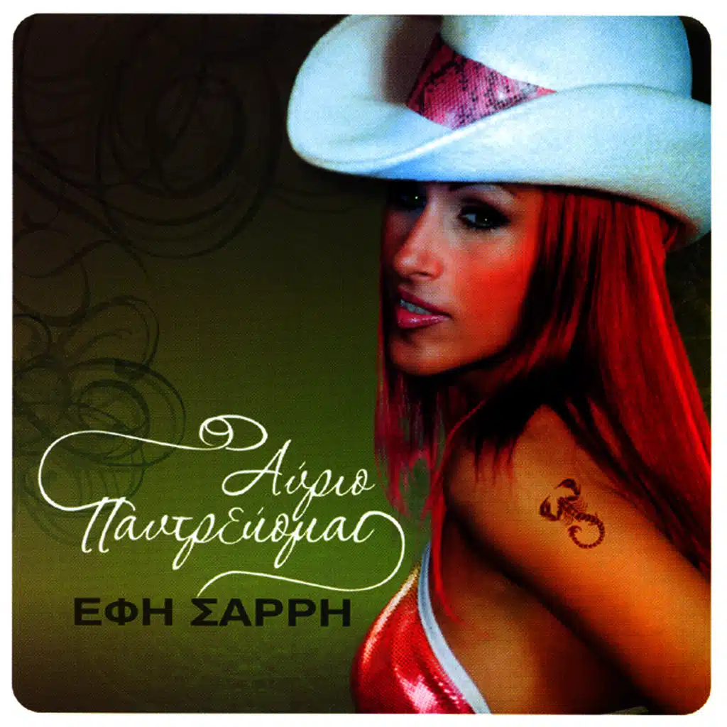 Attiki Odos (Bonus track)