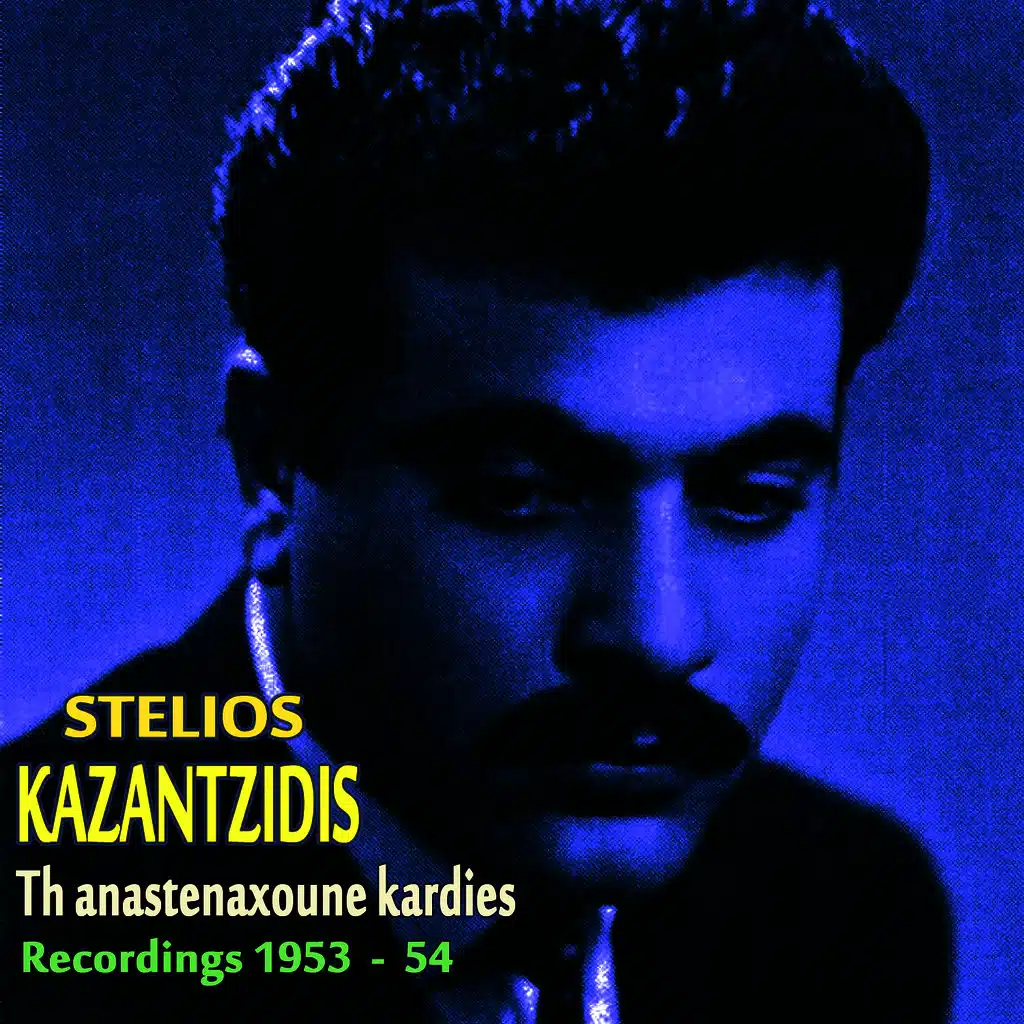 I Pligomeni Mou Kardia (1954)