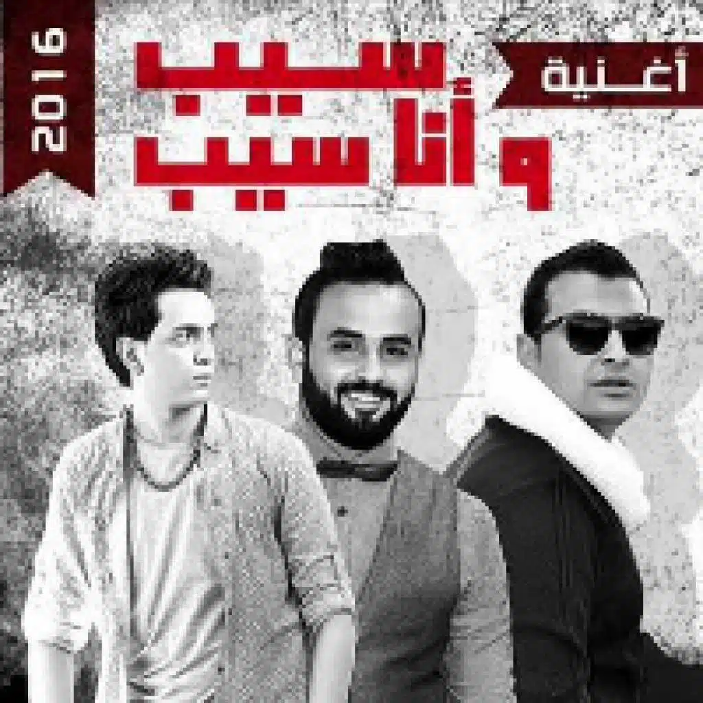 مهرجان سيب وأنا سيب