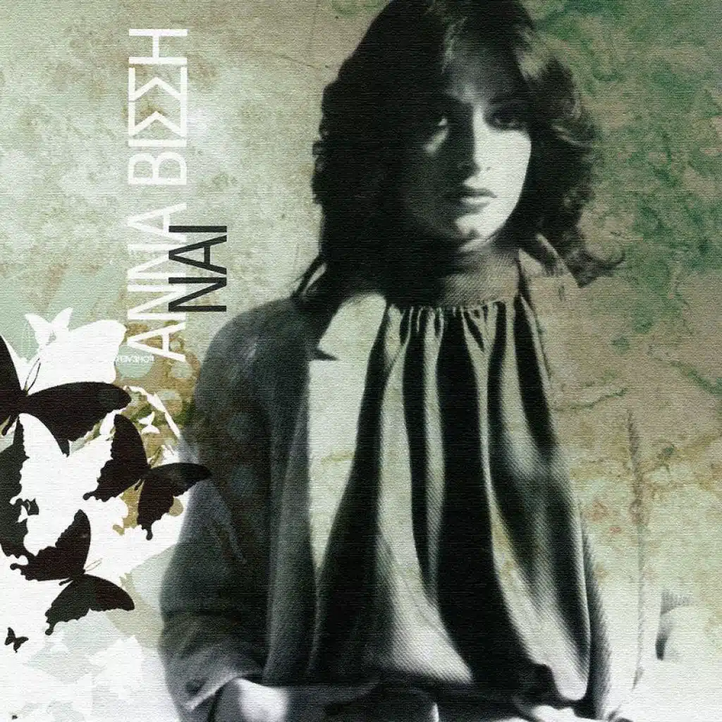 Gi' Afto Sou Leo Mi (Remastered)