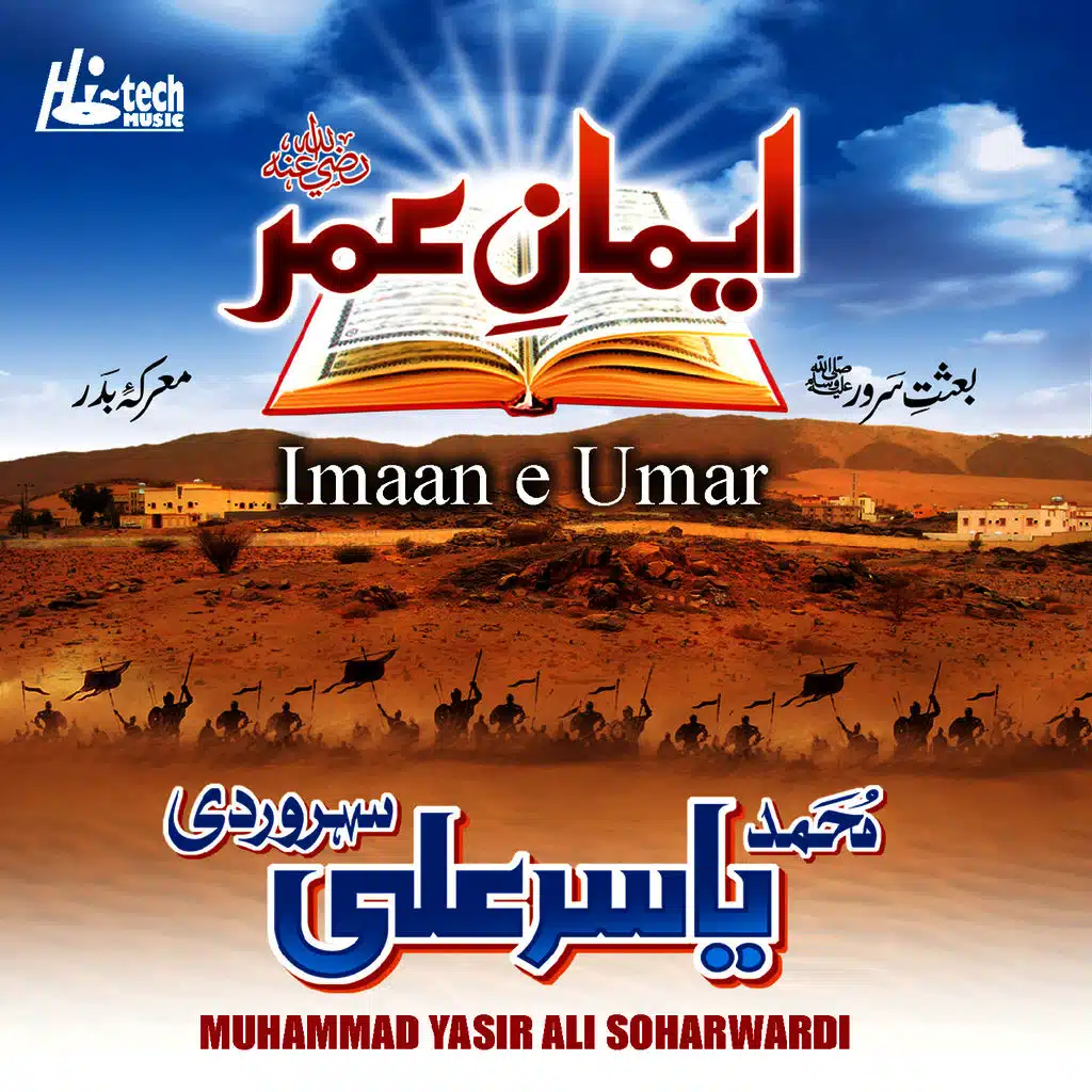 Imaan E Umar Vol. 2 - Islamic Naats