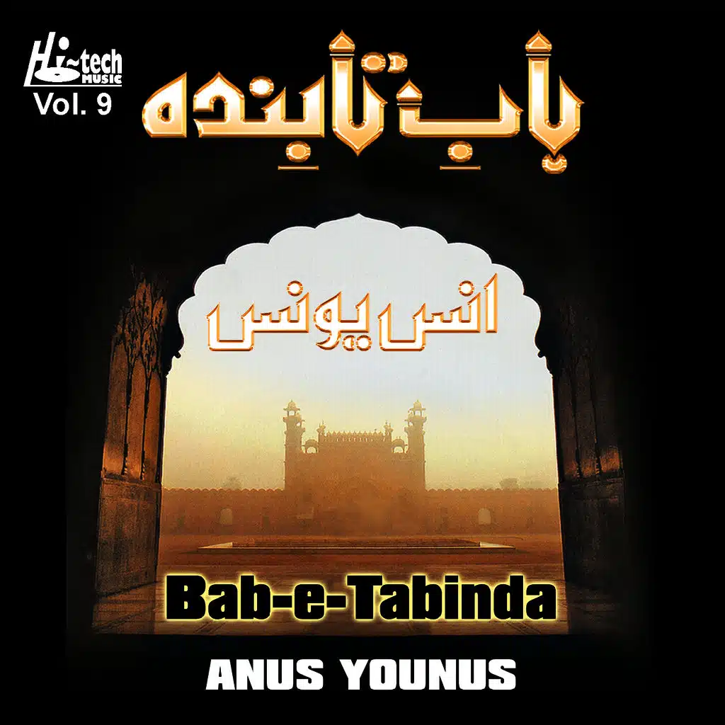 Mere Malik Mere Aaqa