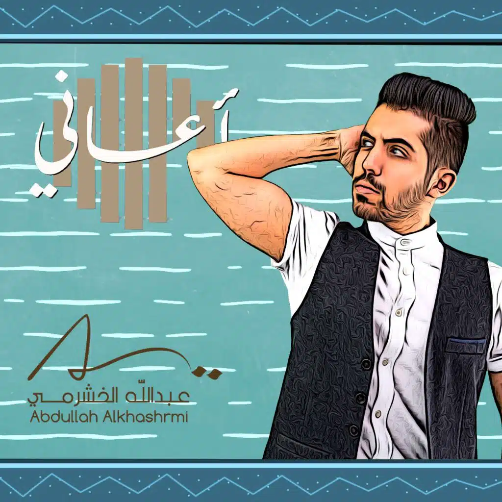 أعاني
