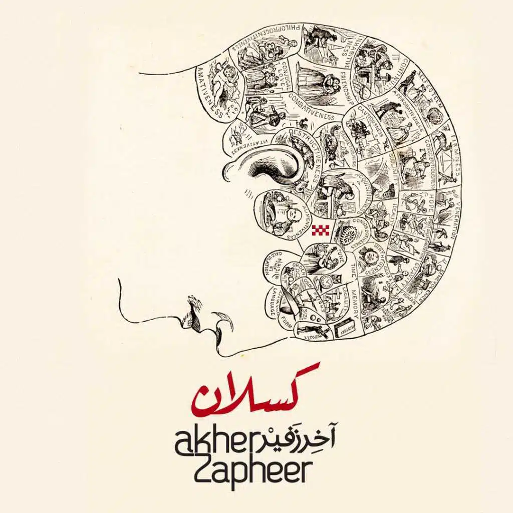 كسلان ( مباشر في بودكاست طاولة بينغ بونغ)