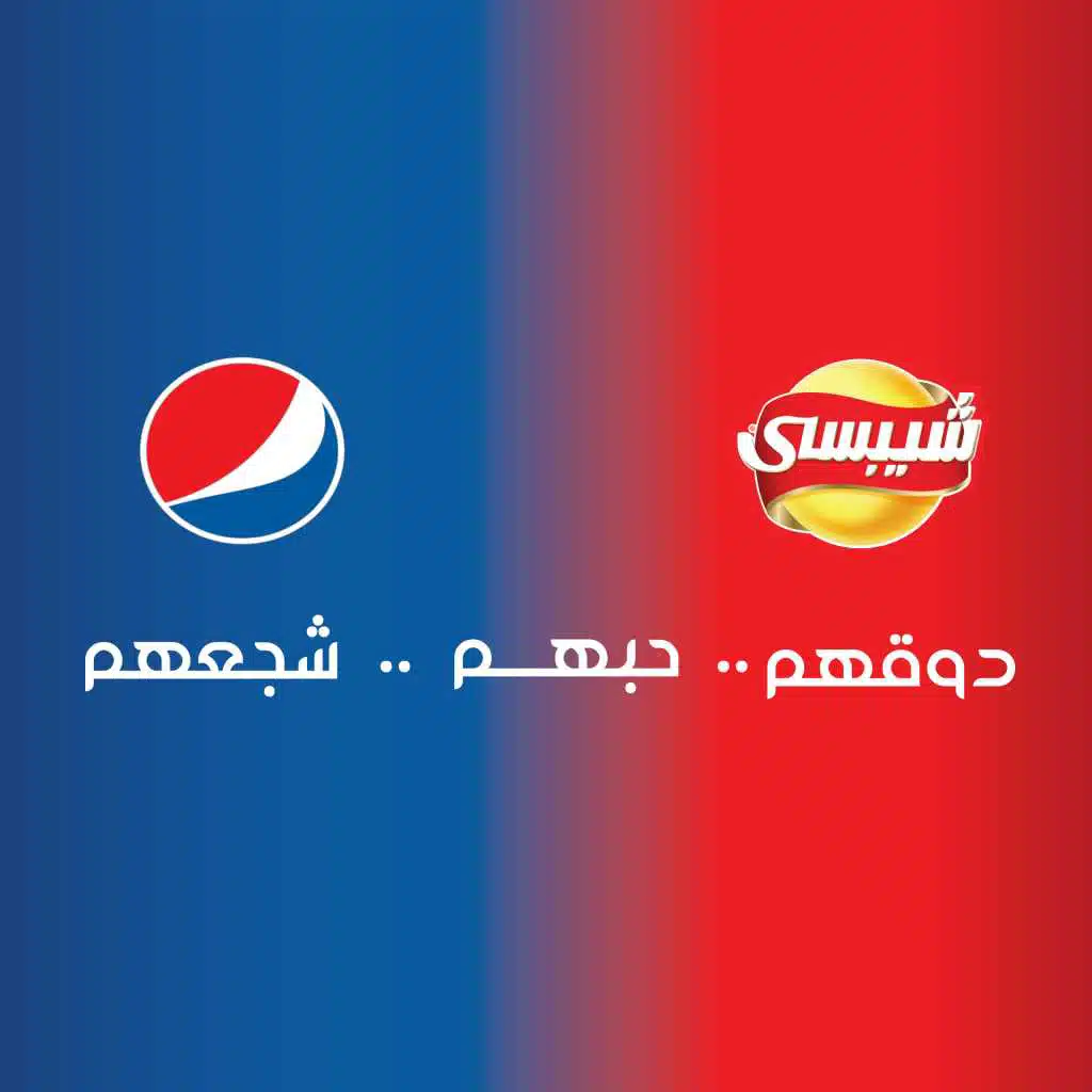 دوقهم.. حبهم.. شجعهم (مع مروان پابلو & أبيوسف & علي فتح الله & بيبسي مصر & شيبسي)